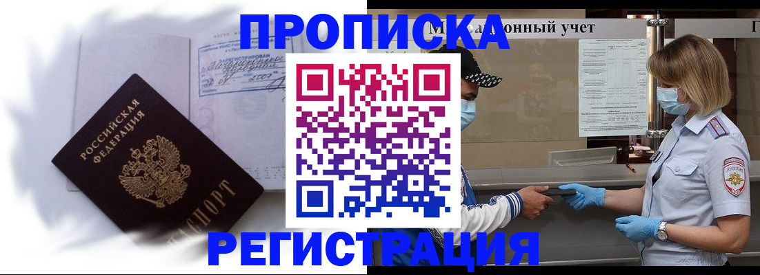прописка 2025 в Новоульяновске